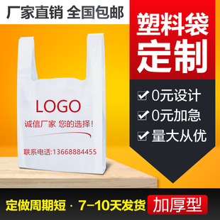 定制袋子logo设计环保塑料手提背心食品外卖打包超市购物袋印刷字