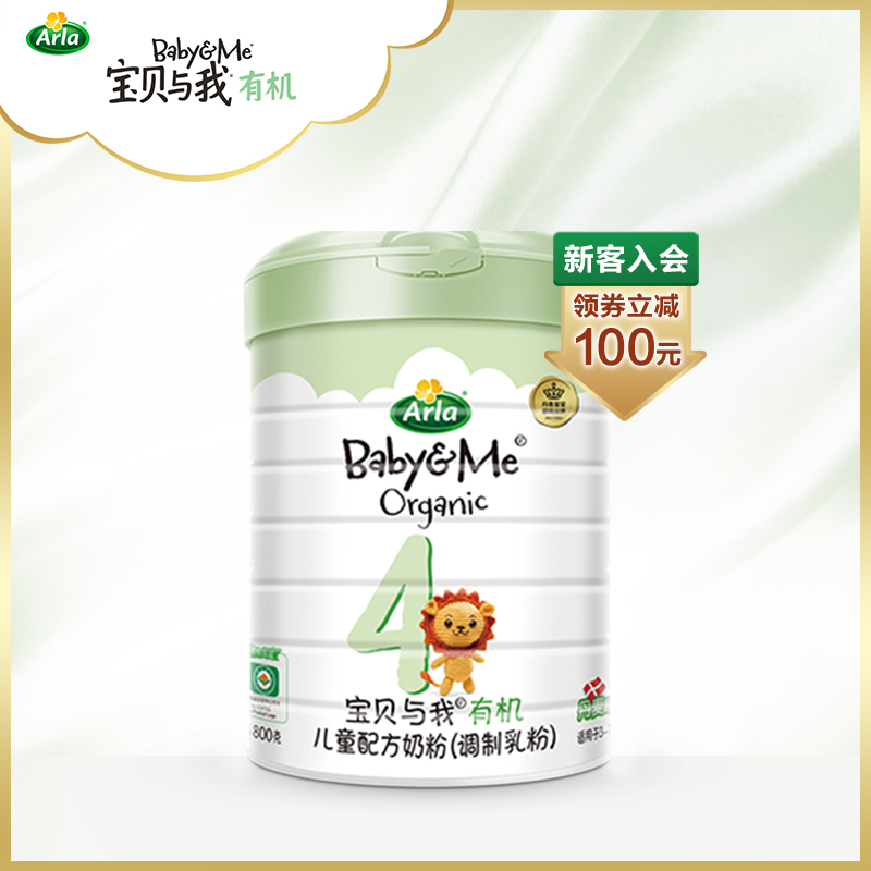 Arla宝贝与我有机4段800g奶粉丹麦进口儿童型宝宝牛奶粉3岁以上|ruв категории сухое молоко/кормёжка/пища/закуски, 儿童奶粉 - от Buy2taobao.com для оказания профессиональной услуги покупки агента Taobao