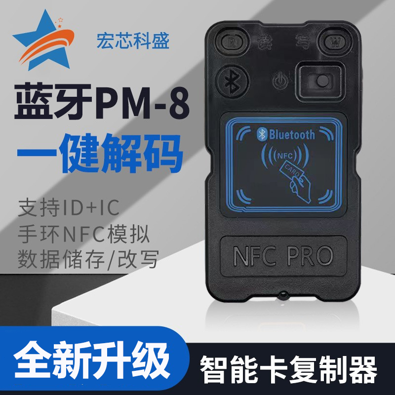 PM8双频ICID读卡器PN532