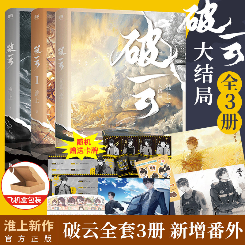 破云全套赠主角透卡人物卡海报