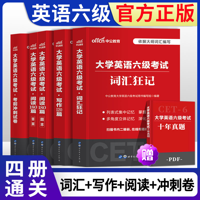 英语六级2022年备考资料大学英语四六级考试真题词汇书考前冲刺试卷自学教材全国CET6指南单词试题阅读作文专项训练6级中公教育6月|msdalam kategori buku/Magazine/akhbar, Exam/bahan pengajaran/tesis, peperiksaan bahasa asing, CET - dari Buy2taobao.com untuk memberikan perkhidmatan ejen Taobao profesional membeli