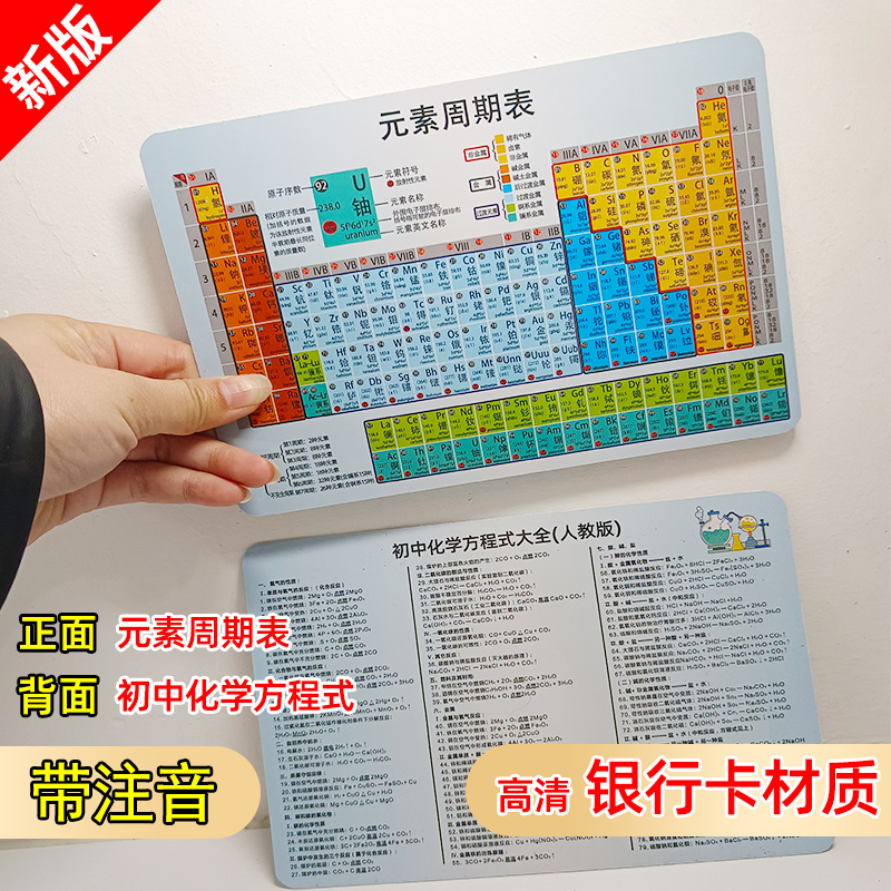 初中化学元素周期表方程式卡片数学物