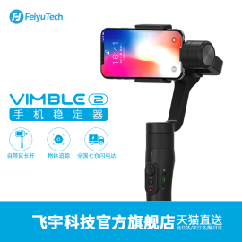 飞宇Vimble2三轴手持云台防抖拍摄手机稳定器vlog神器华为ELLA