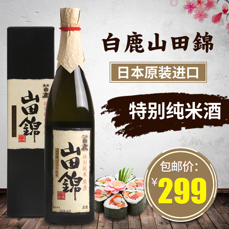 日本原装进口洋酒/黑松白鹿山田锦特