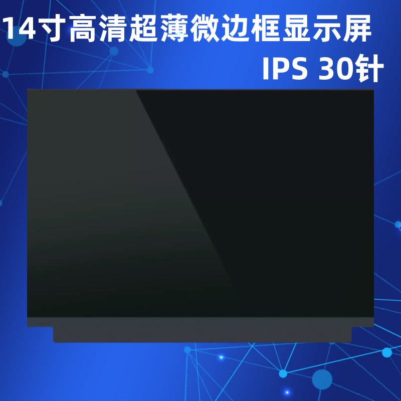 联想Ideapad 310S-14 s41-70 320S-14 110-14 500S-14液晶屏幕