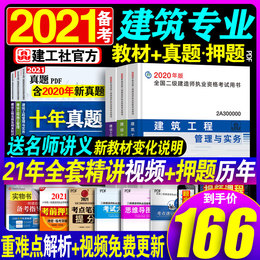 备考2021年二级建造师2020版二建建筑考试教材用书全套三本书考2级书籍市政建设工程施工管理房建实务建工社官方正版复习资料贵州