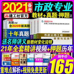 备考2021年二级建造师教材市政全套三本书2020版二建市政考试用书工程管理实务法规施工管理中国建筑工业出版社官方书籍复习资料