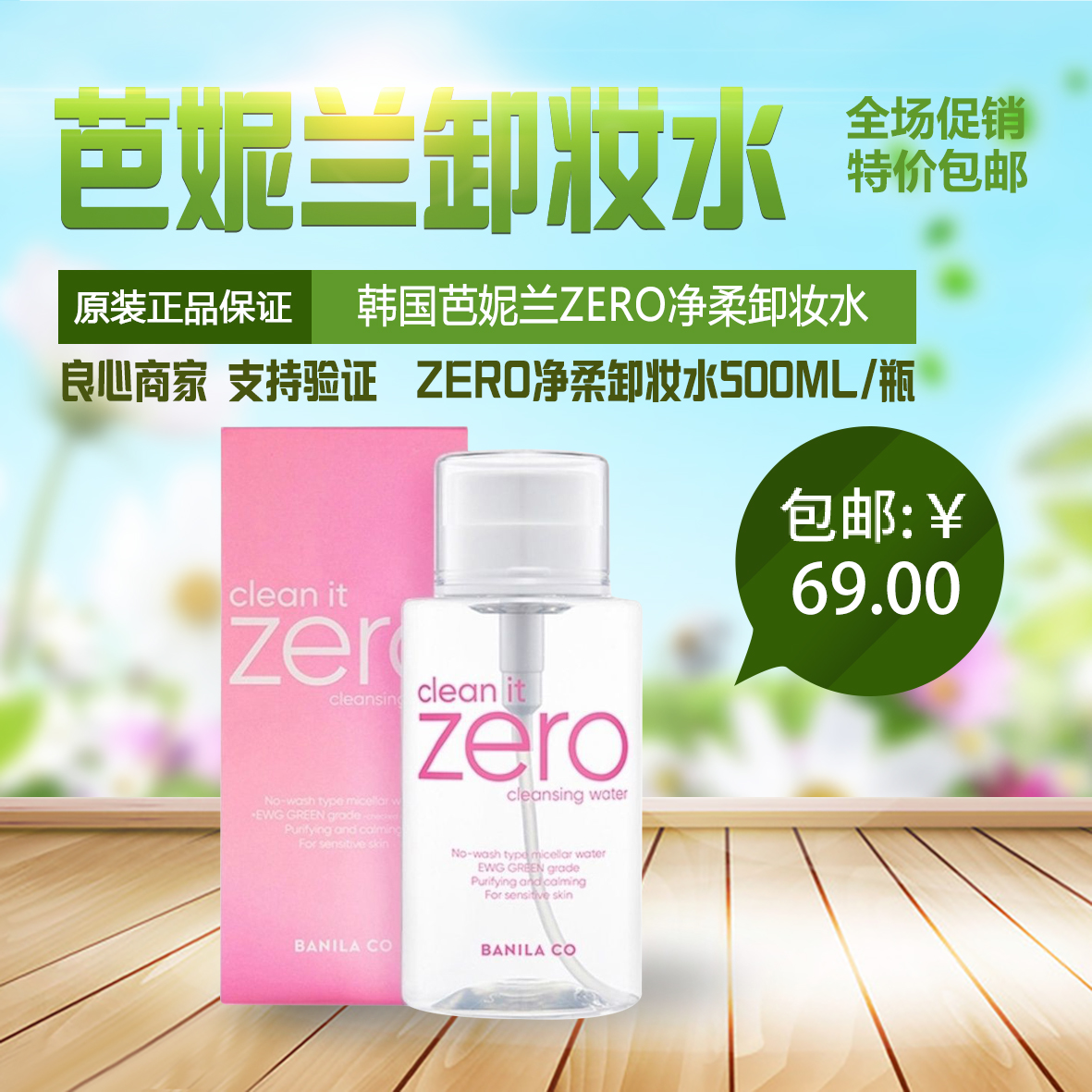 韩国芭妮兰banilaco净柔卸妆水清爽温和不刺激眼唇可用500ml