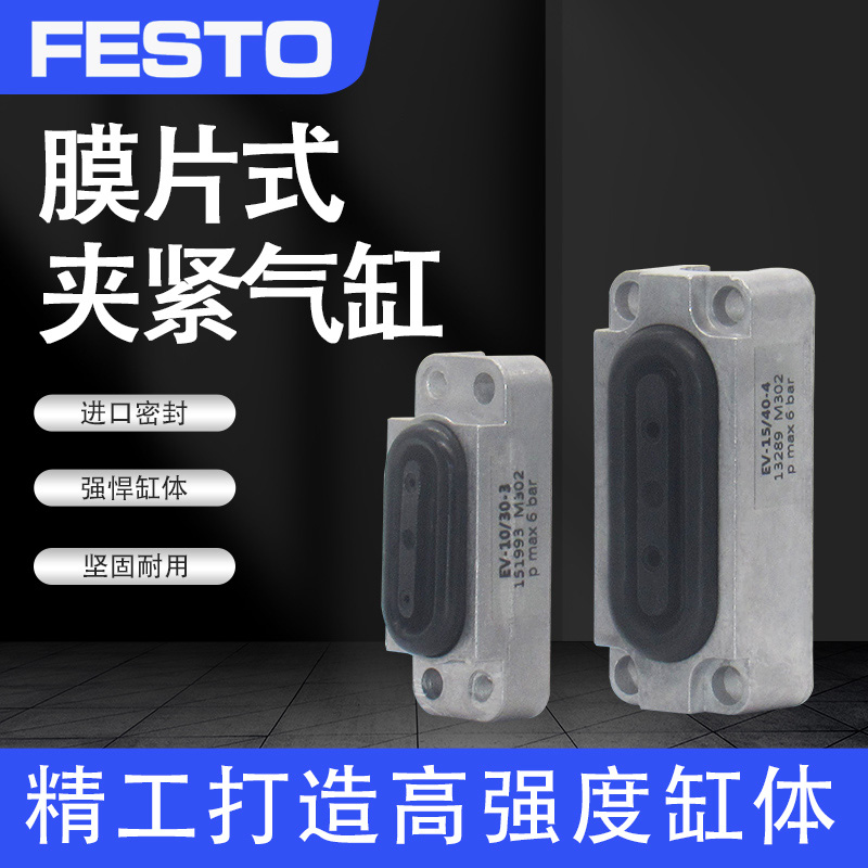 FESTO费斯托膜片式夹紧气缸 EV-15/40/63/20/75/120/13289/151993