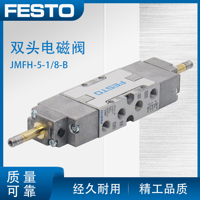 费斯托FESTO高端双头电磁阀现货JMFH-5-1/8-B 30486 AC220V/DC24V