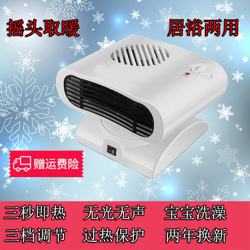 冬季熱銷家用迷妳取暖器冷暖兩用空調節電暖風機小型電熱器可搖頭在類目 生活電器, 暖風機/取暖器中 - 來自Buy2taobao.com提供專業的淘寶代購服務