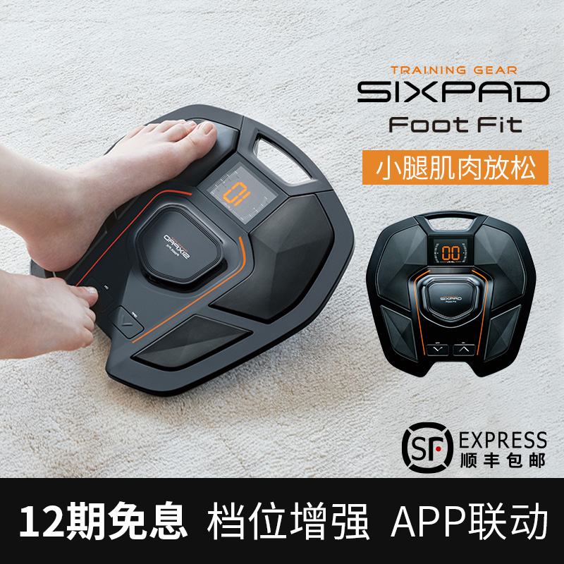 日本SIXPAD Foot Fit腿部按摩器美腿神器训练仪揉捏小腿健身器材