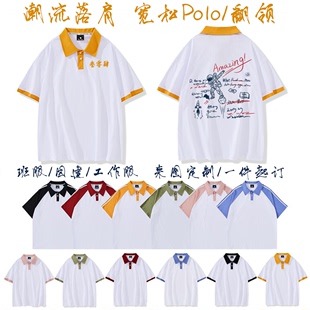 班服定制聚会毕业服学院风夏短袖t恤学生撞色polo翻领工作文化衫