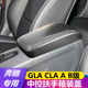 奔驰A180 B200 GLA200 CLA220 内饰改装中控台扶手箱装饰盖板