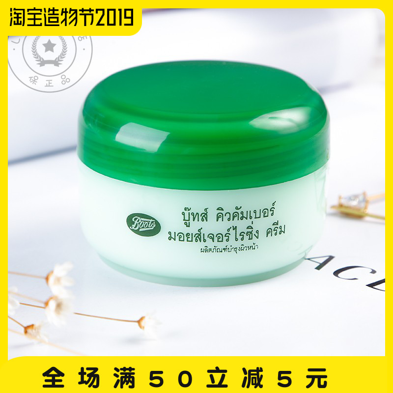 泰国正品BOOTS小黄瓜面霜100ML孕妇可用 保湿亮白/超补水/去黄气在类目 美容护肤/美体/精油, 乳液/面霜中 - 来自Buy2taobao.com提供专业的淘宝代购服务