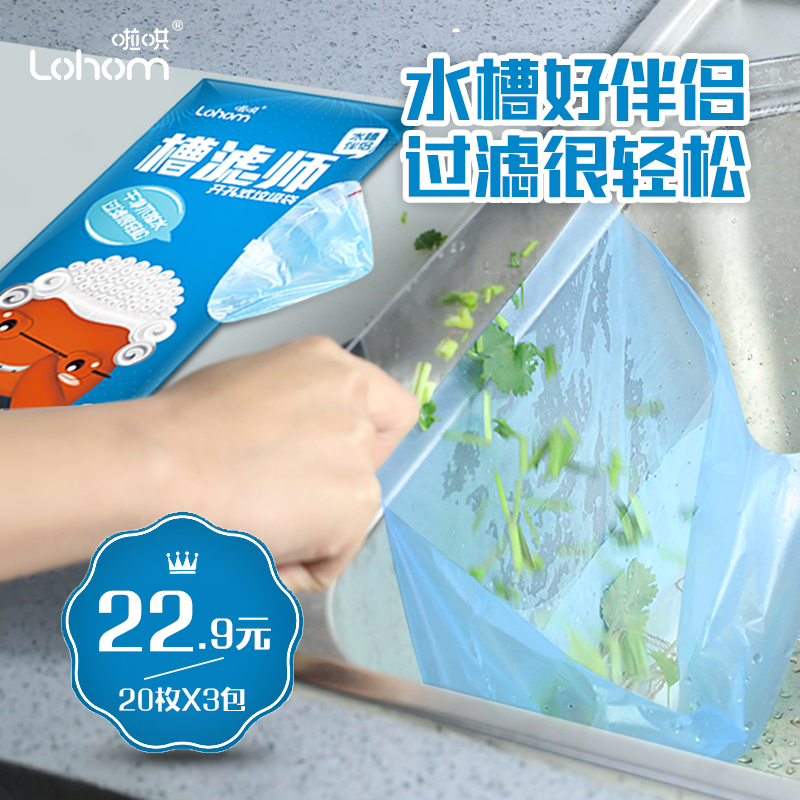 Lohom/啦哄槽滤师厨房水槽过滤垃圾袋粘贴开孔式水切袋沥水袋20枚|ruв категории семья/личные чистящие средства, домашнюю работу/слово уборка посуды, 水槽沥水袋 - от Buy2taobao.com для оказания профессиональной услуги покупки агента Taobao