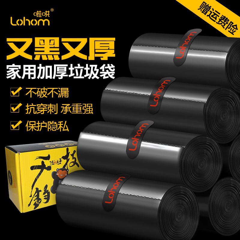 啦哄加厚垃圾袋家用黑色8卷家用卫生间塑料袋卷装中号大号包邮在类目 家庭/个人清洁工具, 家务/地板清洁用具, 垃圾袋中 - 来自Buy2taobao.com提供专业的淘宝代购服务