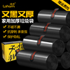 啦哄加厚垃圾袋家用黑色8卷家用卫生间塑料袋卷装中号大号包邮|ru 啦哄加厚垃圾袋家用黑色8卷家用卫生间塑料袋卷装中号大号包邮|ru