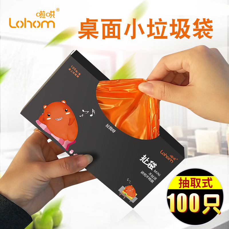 啦哄lohom彩色桌面迷你垃圾袋小号平口家用30cm 餐桌垃圾清洁袋在类目 家庭/个人清洁工具, 家务/地板清洁用具, 垃圾袋中 - 来自Buy2taobao.com提供专业的淘宝代购服务