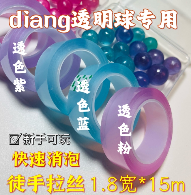 彩色粘粘球胶带透明diang透球学生手工解压卷球胶布徒手拉丝超透