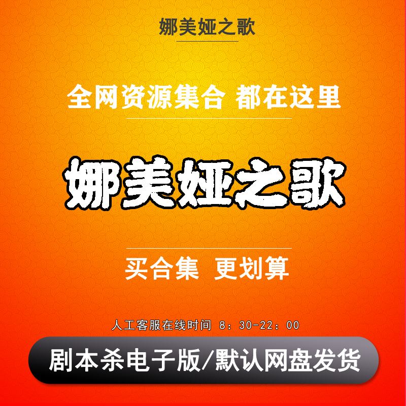 娜美娅之歌剧本杀电子版复盘解析可打印6人 未来推理硬核城限本