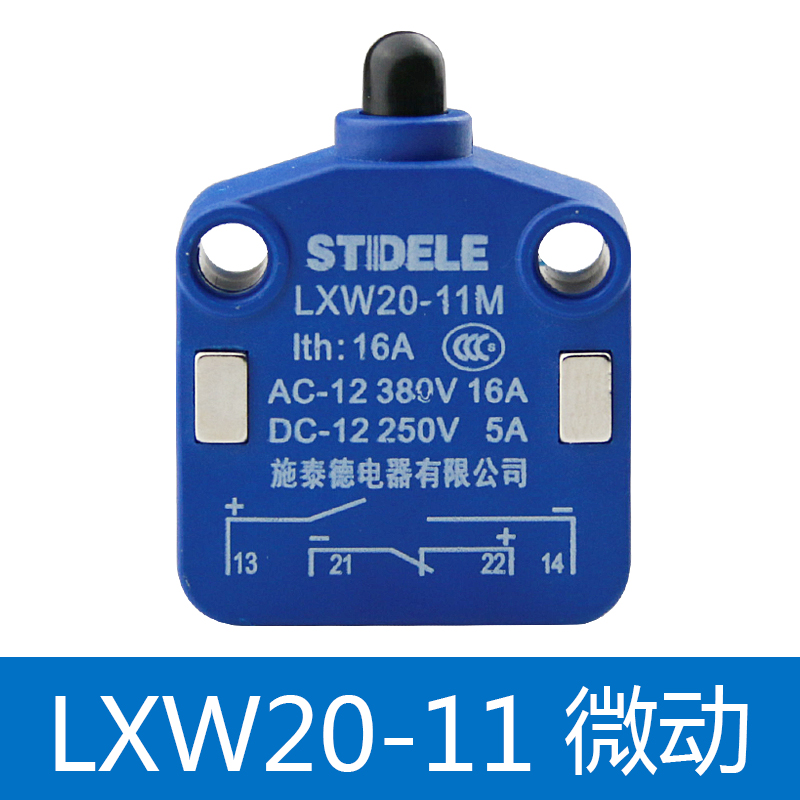 STDELE 施泰德 行程开关LXW20-11/M磁吹 外磁式 微动开关限位开关