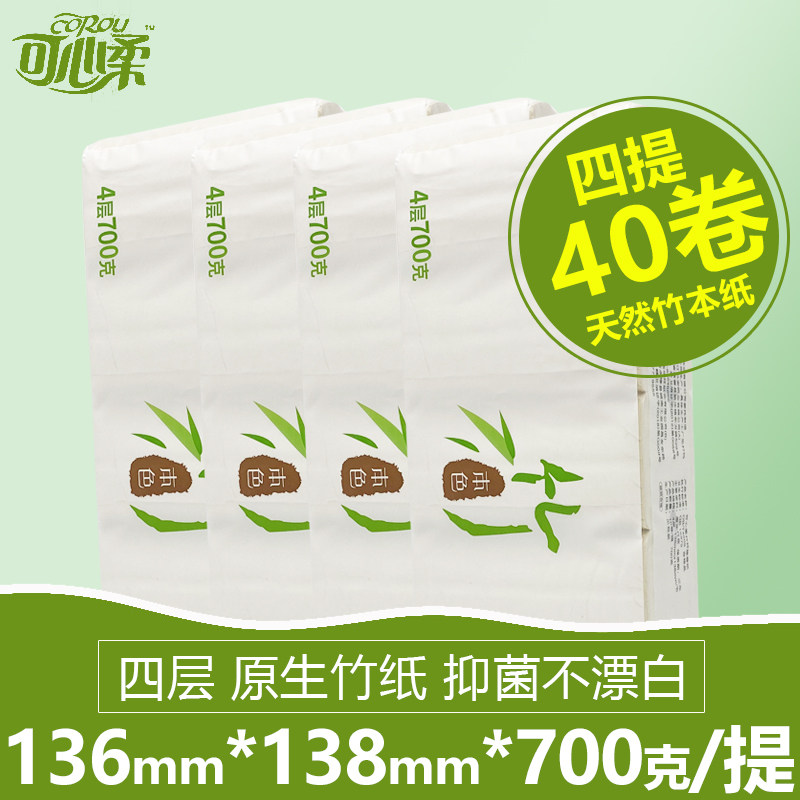 可心柔v8本色卷纸700克四提四层原生竹浆天然竹纤维纸抑菌不漂白