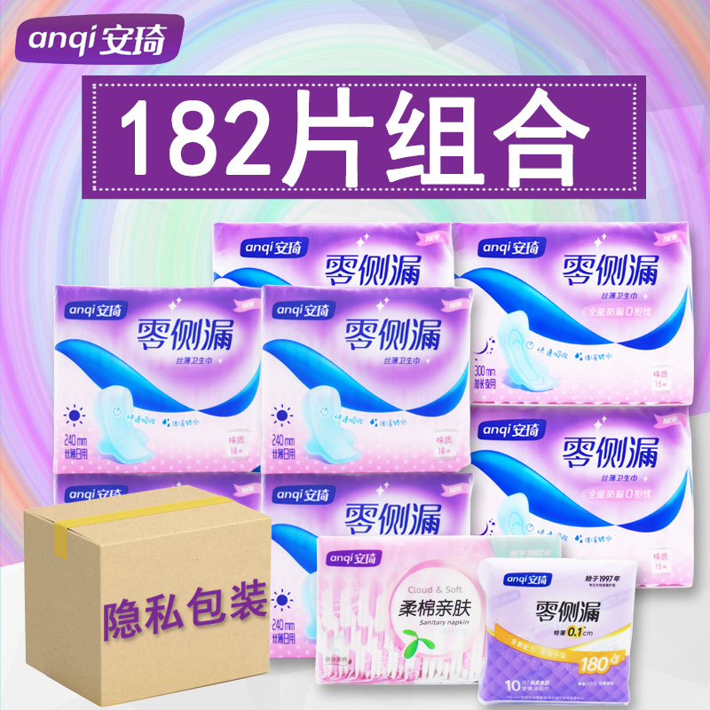 安琦零侧漏棉柔亲肤日用夜用组合182片卫生巾150/180/240/300超薄