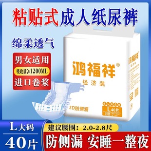 特价40片成人纸尿裤瘦人胖老人用尿不湿男女专用老年人尿片黏贴型