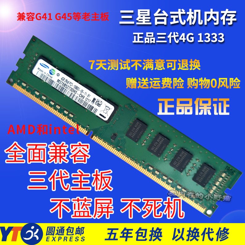 三星原厂DDR3 1333 4G兼容内存条4GB PC3-10600U 台式机1066/1067|ruв категории компьютерное оборудование/дисплей/Компьютерная периферия, память - от Buy2taobao.com для оказания профессиональной услуги покупки агента Taobao