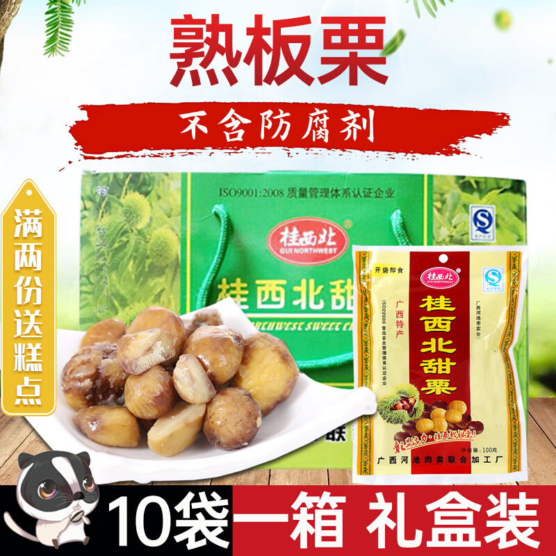 特产特色小吃熟甜栗/熟板栗/甘栗仁香甜栗子零食100g*10包 礼盒装