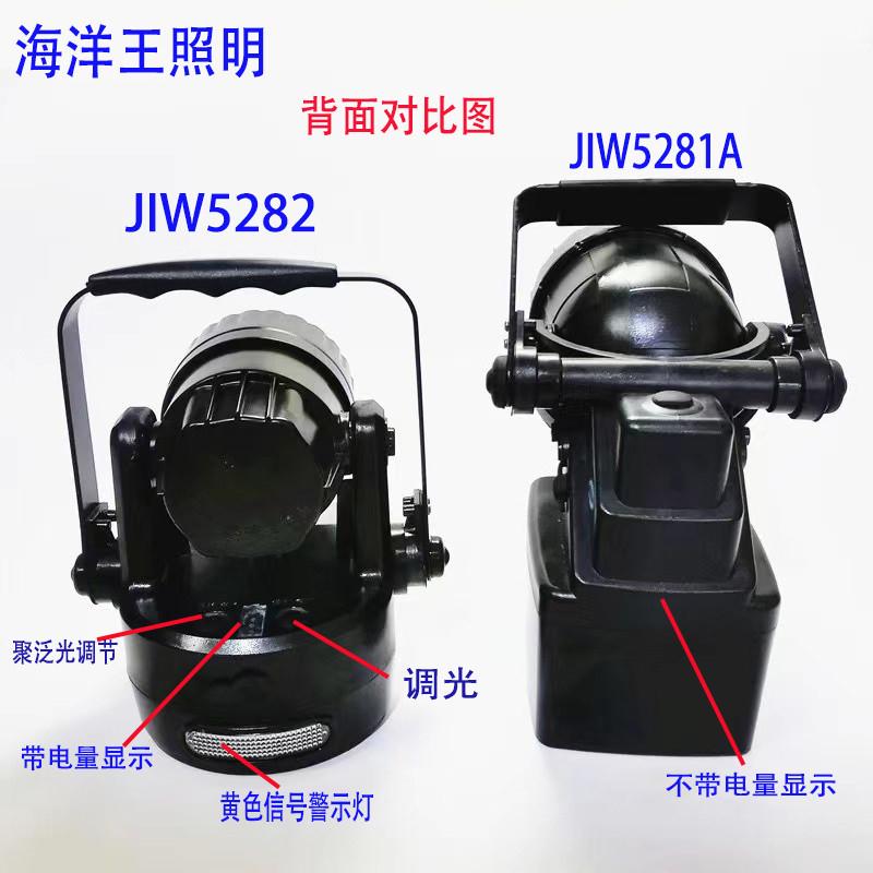 JIW5281防爆手提灯多功能带磁铁JIW5282强光户外超亮工作灯