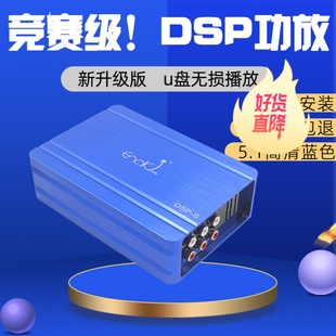 专车专用DSP数字汽车功放 31段EQ 6路功放无损安装 4.1声道大功率