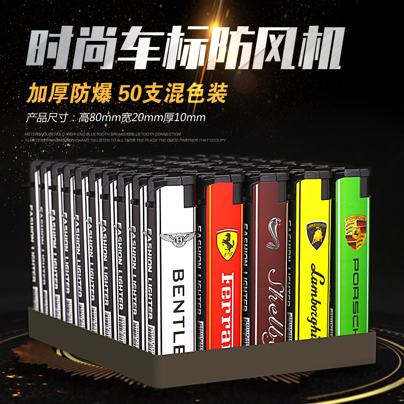 50支防风打火机创意个性潮家用超市批一次性充气打火机定制订做字