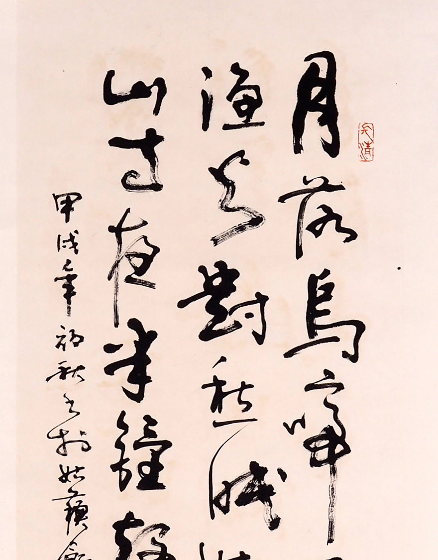 翰墨千秋-书法-武中奇-月落乌啼