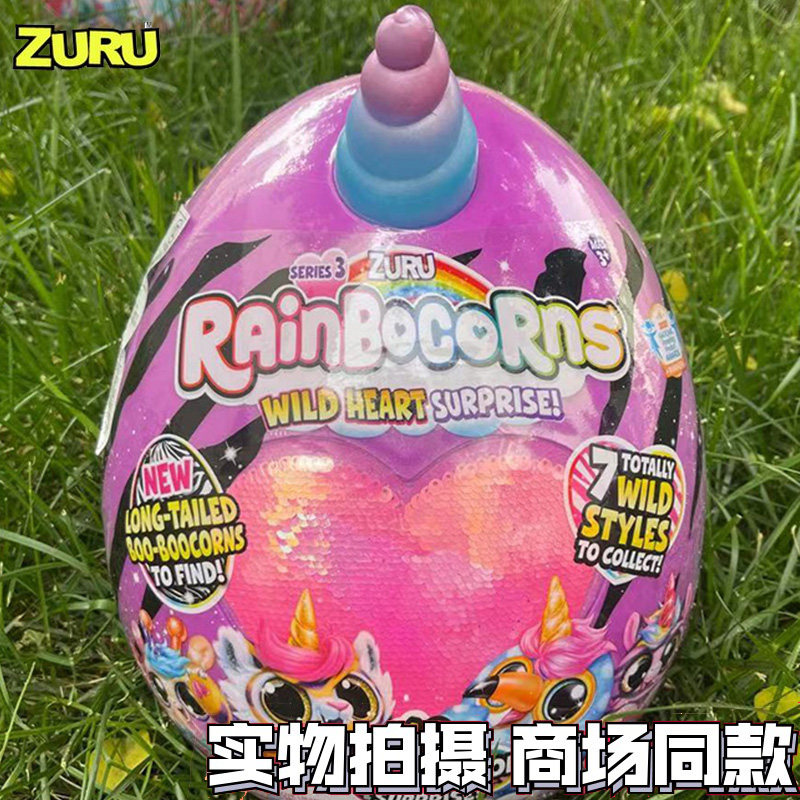zuru云波彩虹独角兽三代魔法蛋狂野大自然毛绒玩偶公仔女孩玩具