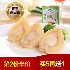 即食原味鲜汁鲍鱼罐头 南日岛特产即食鲍鱼海鲜食材400g