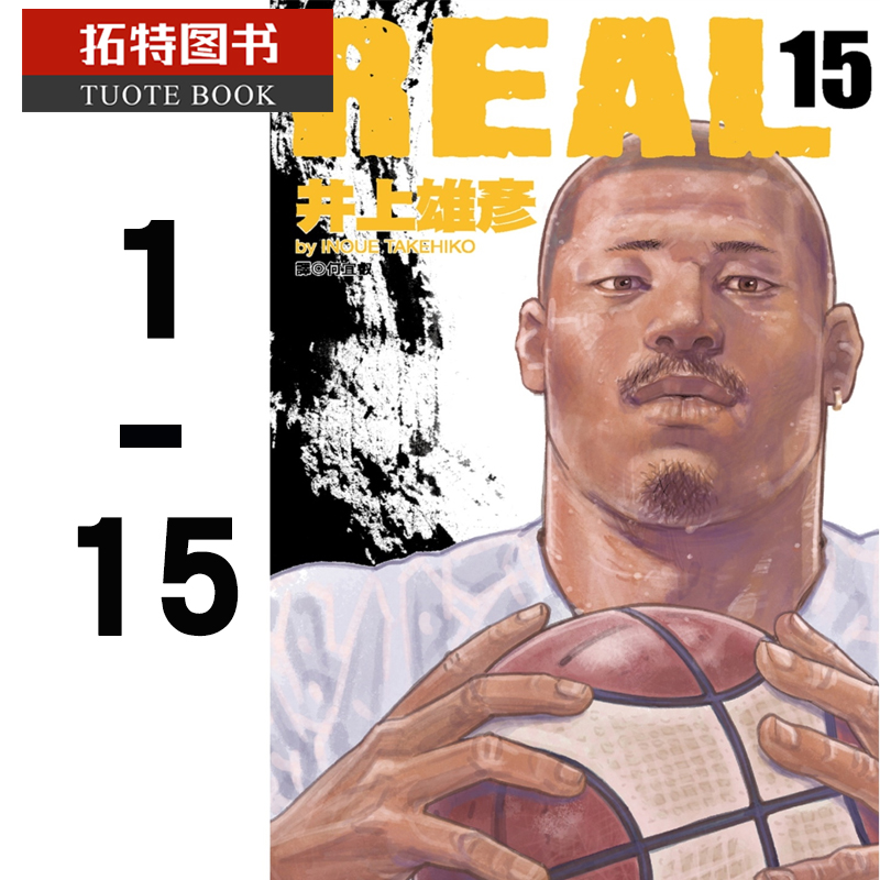 现货 台版漫画书 井上雄彦REAL