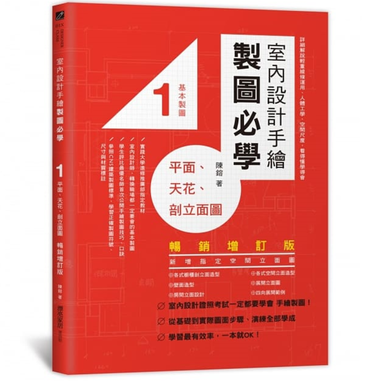 预售 室内设计手绘制图必学1平面、天花、剖立面图【畅销增订版】 原版进口书 艺术设计在类目 书籍/杂志/报纸, 进口原版书(含港台), 健康类原版书中 - 来自Buy2taobao.com提供专业的淘宝代购服务