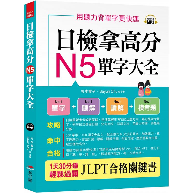 预售 日检拿高分 N5单字大全只要2周 N5就合格(附MP3 布可屋 原版进口书 语言学习在类目 书籍/杂志/报纸, 进口原版书(含港台), 考试类原版书中 - 来自Buy2taobao.com提供专业的淘宝代购服务
