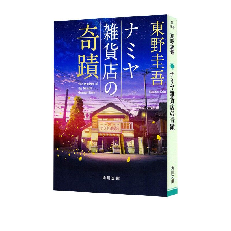 日文原版解忧小说预售东野文艺公论中央日本文学小说类原版书
