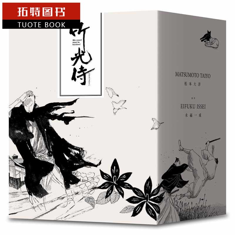 现货 台版漫画书 竹光侍1-8 松