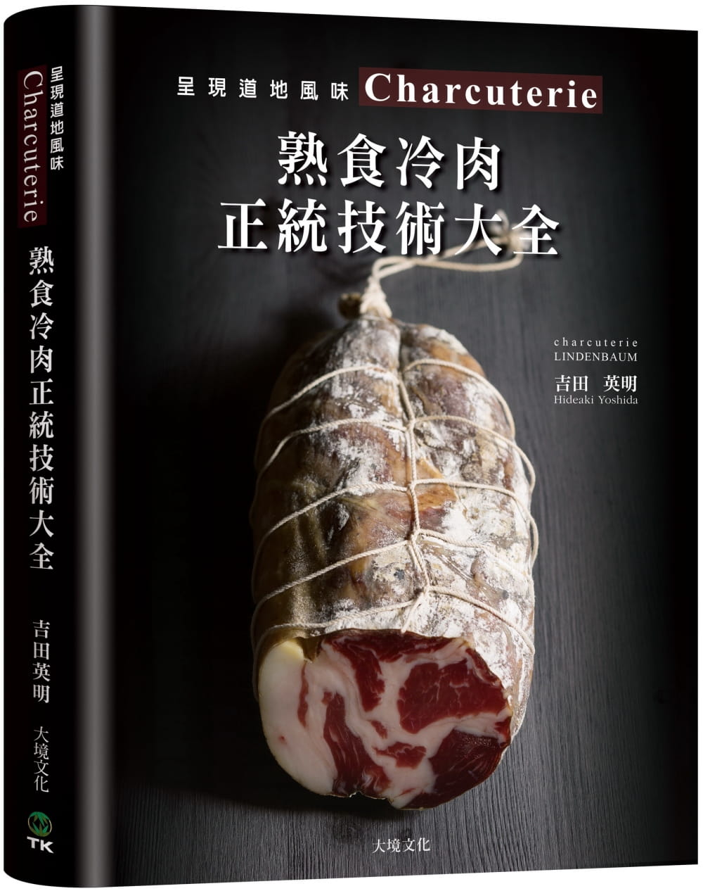 预售吉田英明Charcuterie