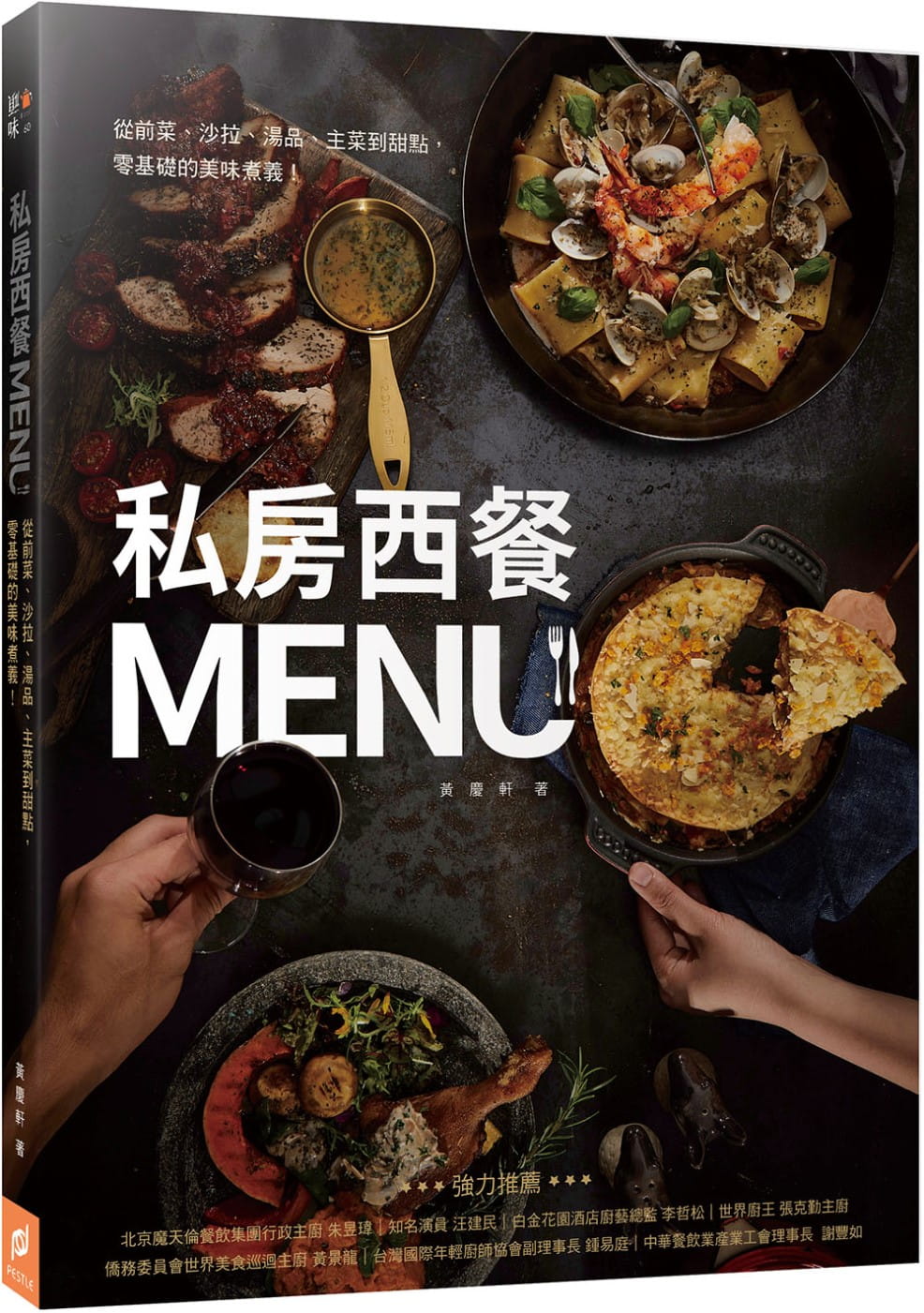 Genuine presale Huang Qing Xu<Private Western Food MENU Previous dishes,Salad,Soup,Main course to dessert Basics Delicious >Parks Digital Multi-Media limited company sgin the Books/Magazine/Newspaper , Imported Books(Including Hong Kong and Taiwan) , Health class original book category - from Buy2taobao.com to provide professional Taobao agent buy service