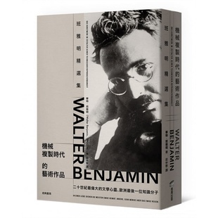 现货 机械复制时代的艺术作品：班雅明精选集 本雅明 Walter Benjamin 商周出版 庄仲黎