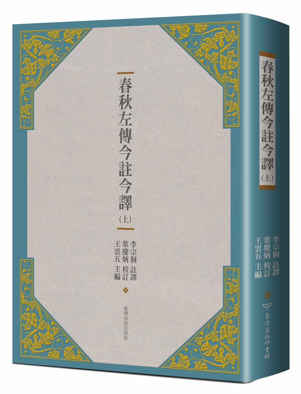 台湾人文进口原版商务预售三版李宗侗今译今注原版其它