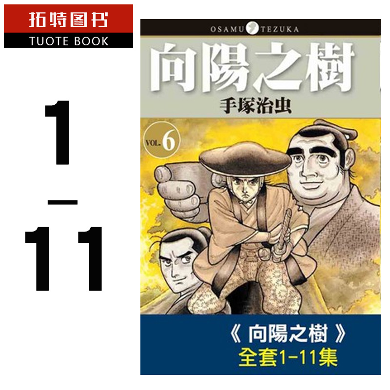 在途 台版漫画书 繁体 手冢治虫向