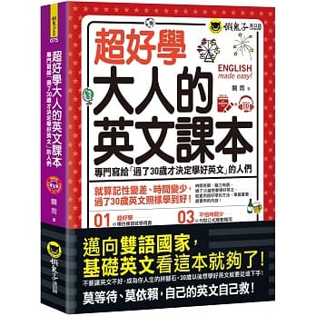 现货 超好学大人的英文课本专门写给「过了30岁才决定学好英文」的人们(免费附赠虚拟点读笔APP+1CD) 原版进口书 语言学习在类目 书籍/杂志/报纸, 进口原版书(含港台), 考试类原版书中 - 来自Buy2taobao.com提供专业的淘宝代购服务
