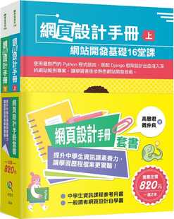 预售 高慧君 网页设计手册套书：提升中学生信息课素养力，让学习历程档案更惊艳！ 五南