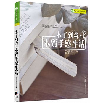 预售 木子到森的木质手感生活[晨星][李易达]17 原版进口书 生活风格